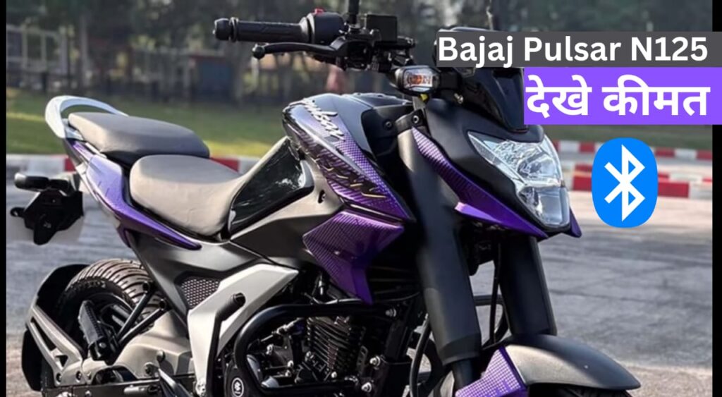 Bajaj Pulsar N125